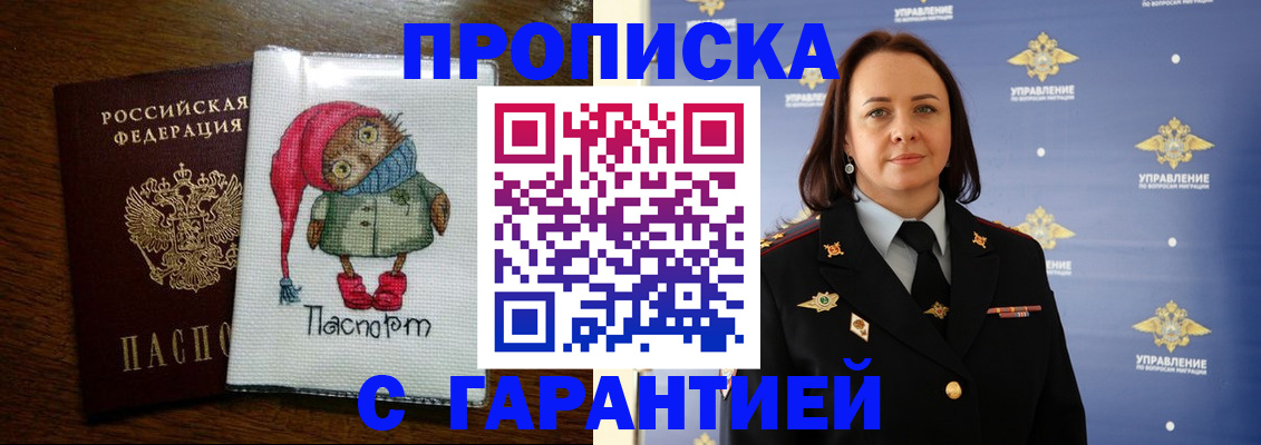 прописка гарантия в Светлом