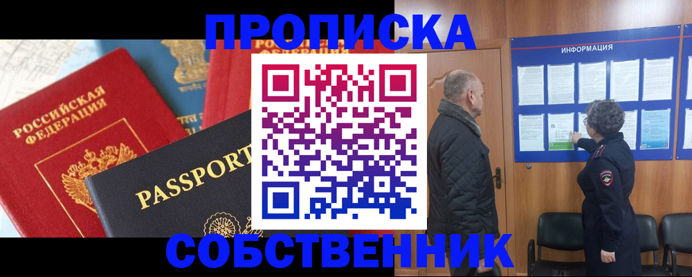 прописка гарантия в Светлом