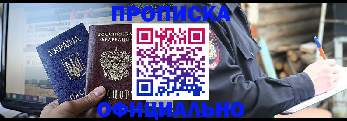 прописка гарантия в Светлом